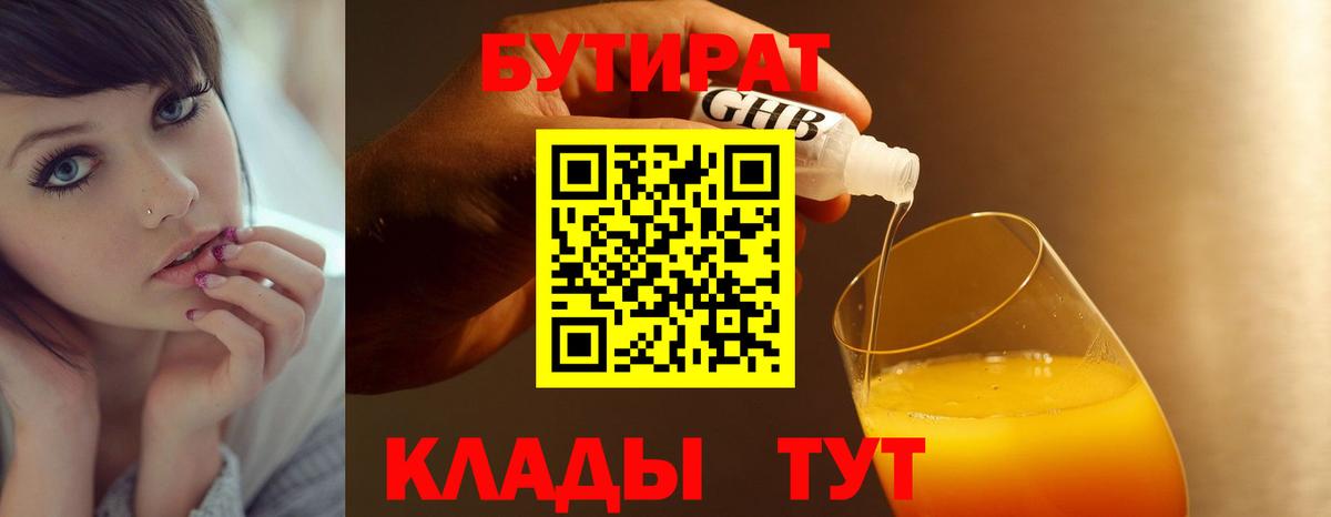 БУТИРАТ GHB Холмск