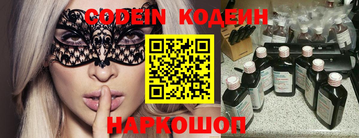 Кодеин напиток Lean (лин)  Вход с VPN  Кодеиновый сироп Lean Purple Drank  Холмск 