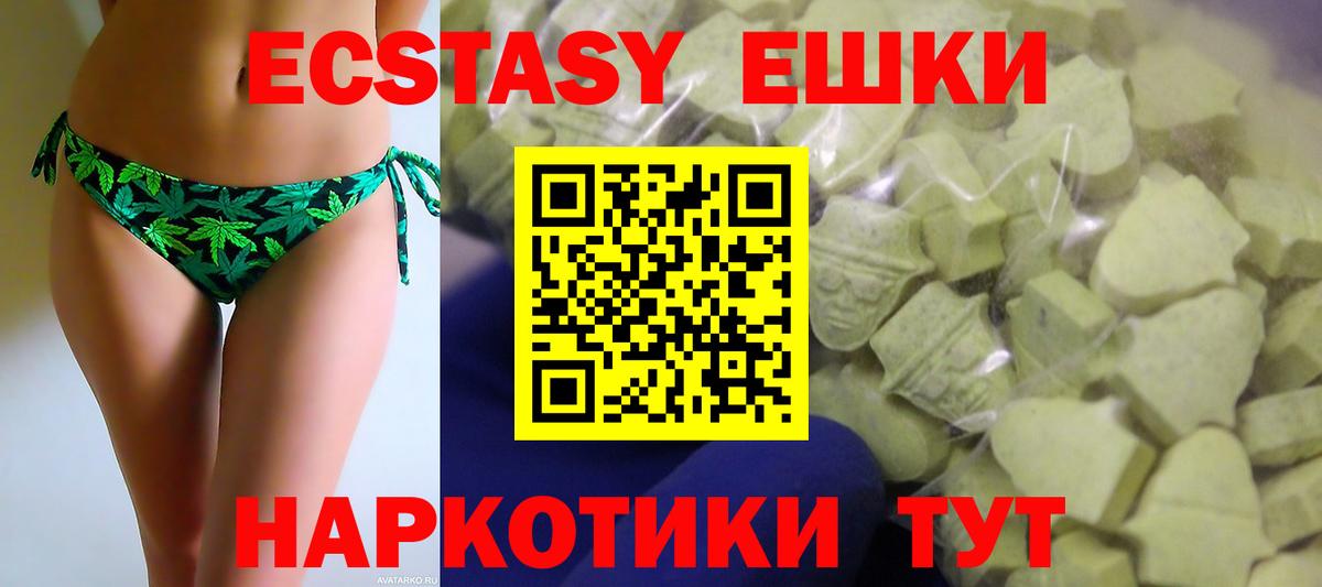 ЭКСТАЗИ 280мг  Вход с VPN  Холмск  Экстази mix 