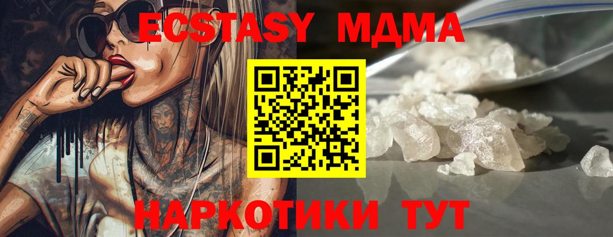 МДМА crystal  MDMA молли  Холмск  MDMA  Вход с VPN 