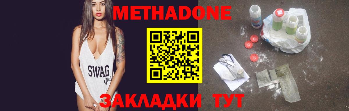 МЕТАДОН кристалл  Вход с VPN  Метадон VHQ  Холмск 